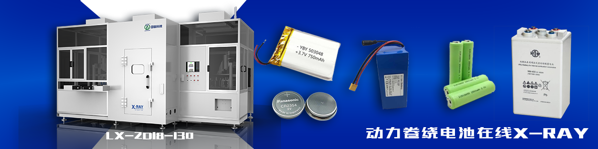 日联科技锂电池X-ray