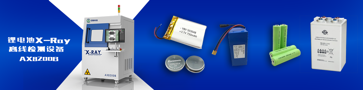 日联科技锂电池X-ray检测设备