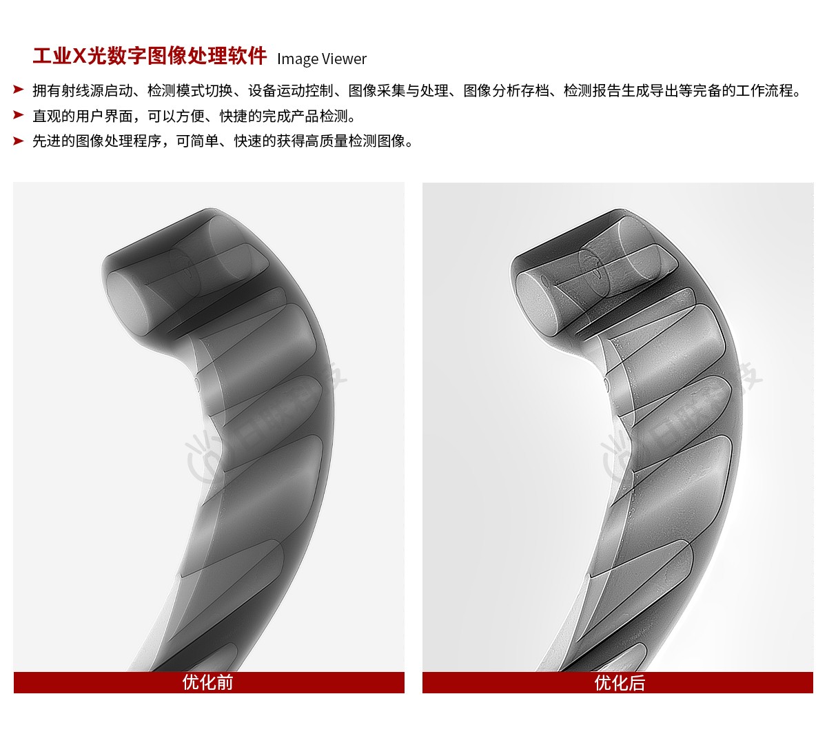日联科技X-ray图像处理软件 日联科技X-ray图像处理软件