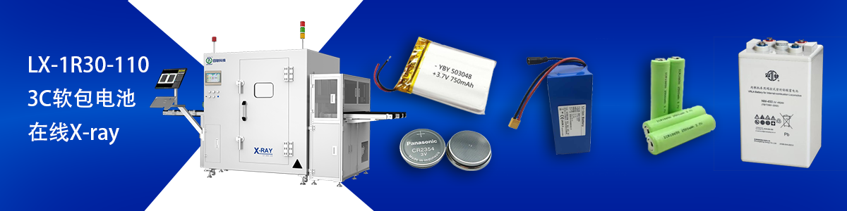 日联科技锂电池检测设备 日联科技锂电池检测设备