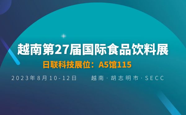 “一带一路”拥抱全球化发展 | 日联科技亮相越南第27届国际食品飲料展