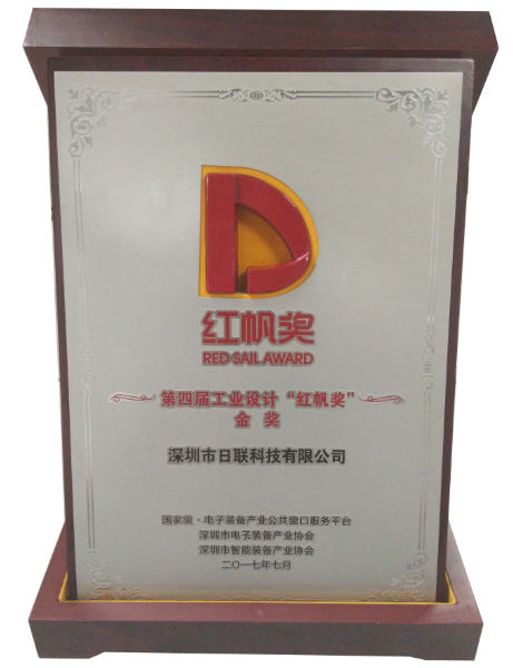 日联2017年第四届“工业设计红帆奖”