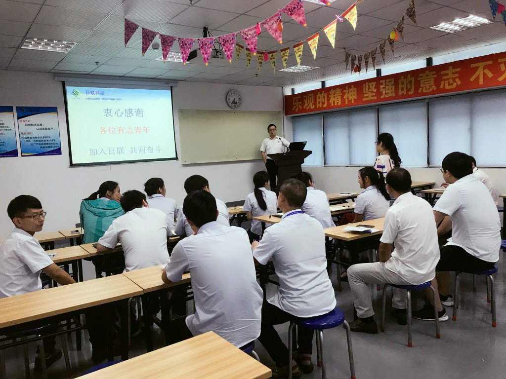 日联科技新入职员工培训