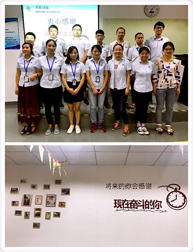 日联科技新入职员工培训