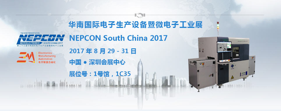 日联科技【1C35】与您相约2017 NEPCON South China电子展