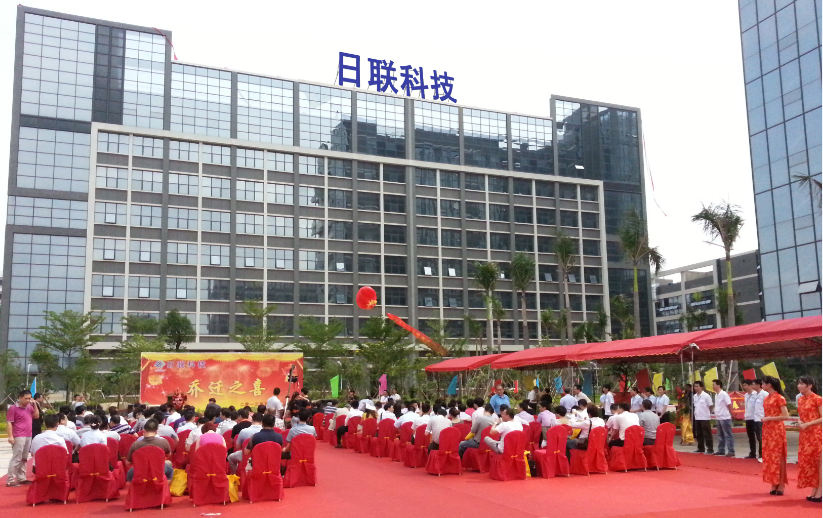 新起点、新辉煌、新目标 ——恭贺深圳日联乔迁一周年