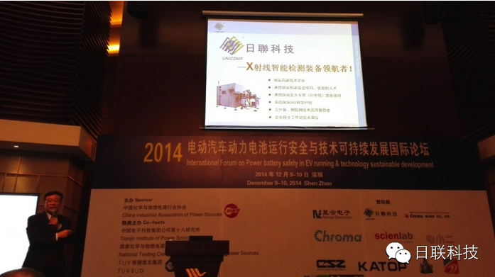 日联科技：利用X射线检测技术提升锂电安全保障 ——2014电动汽车动力电池运行安全与技术可持续发展国际论坛