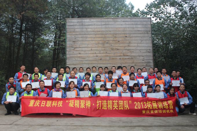 凝精聚神•打造精英团队—日联科技2013拓展训练