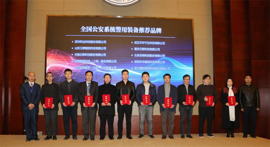 喜讯！日联科技荣获“2017年全国公安系统警用装备推荐品牌”