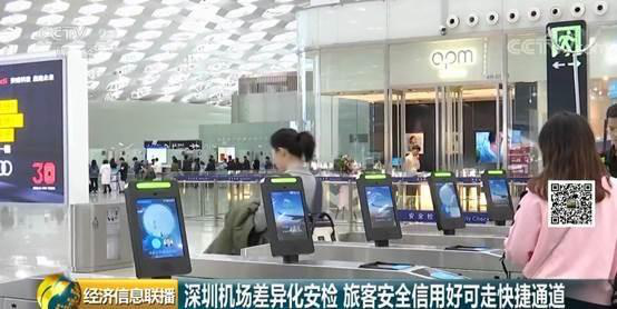 深圳机场开启差异化安检 日联科技安检机扮演重要角色