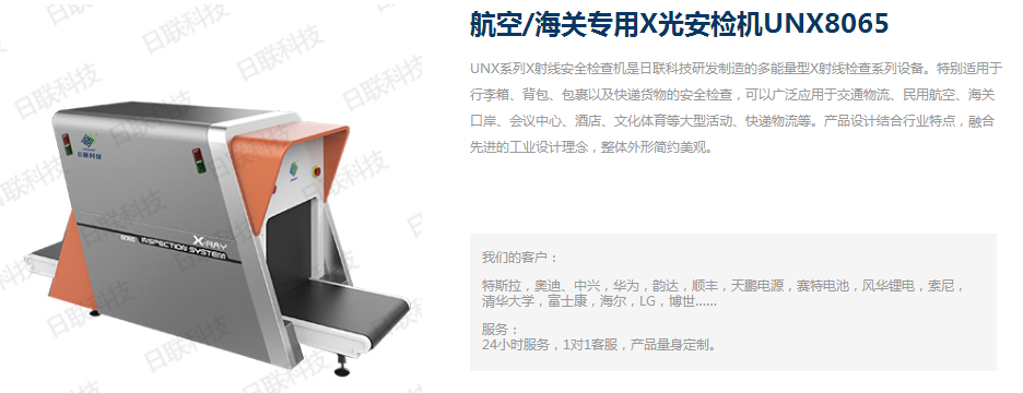 日联科技安检机