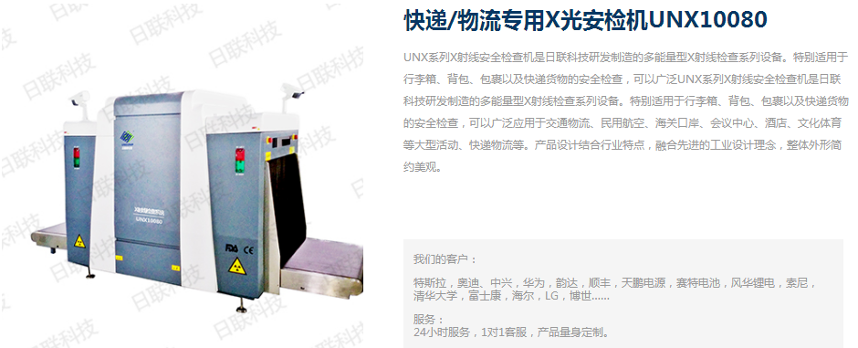 日联科技安检机