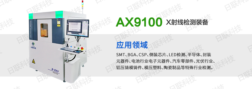 日联科技X射线检测装备